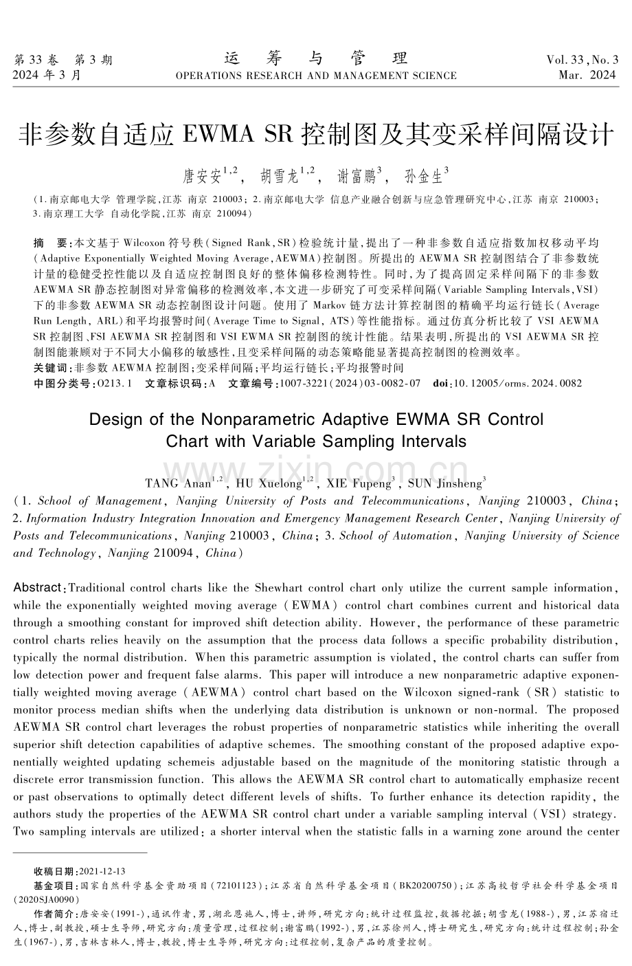 非参数自适应EWMA SR控制图及其变采样间隔设计.pdf_第1页