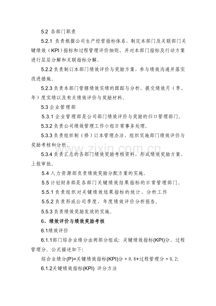 部门绩效评价管理办法.doc_第3页