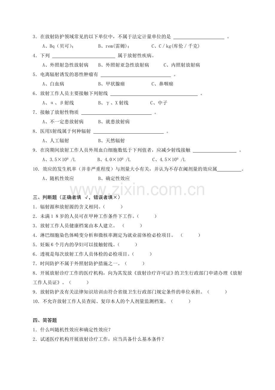 全省放射工作人员培训考核试题..doc_第2页