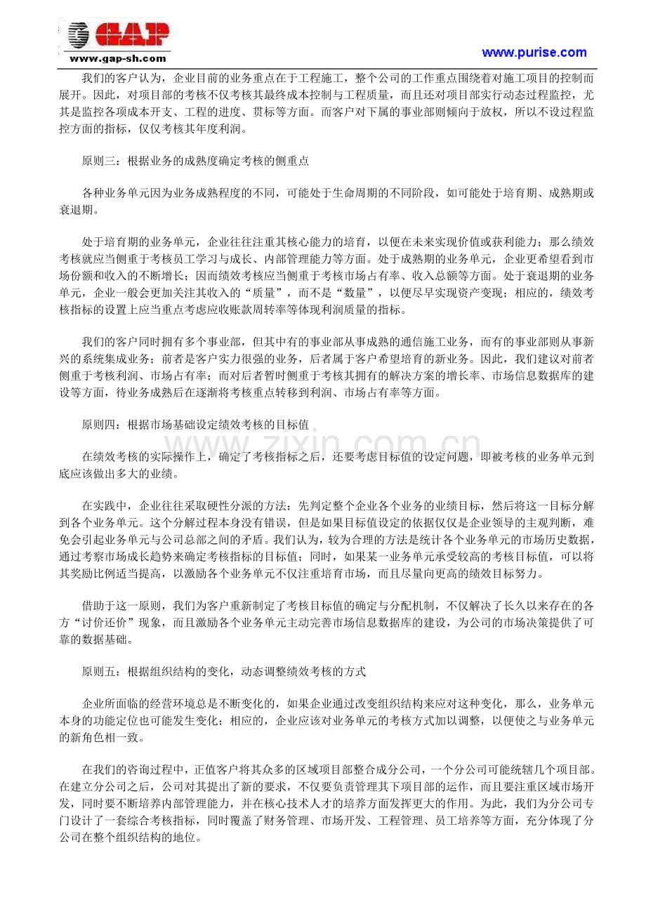 多业务单元企业的绩效考核评估的原则..doc_第2页