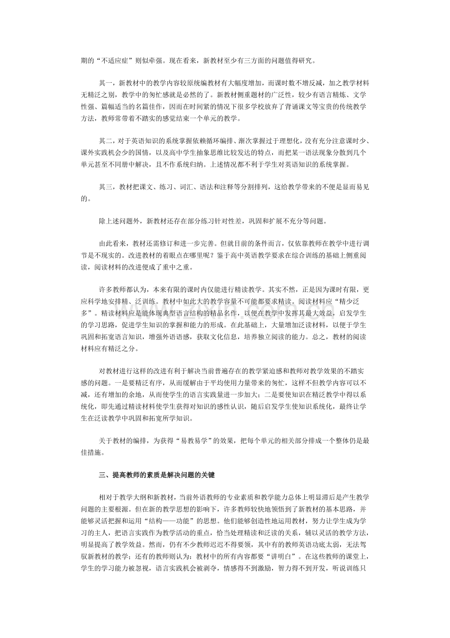 高中英语教材试用中的问题及对策.doc_第2页