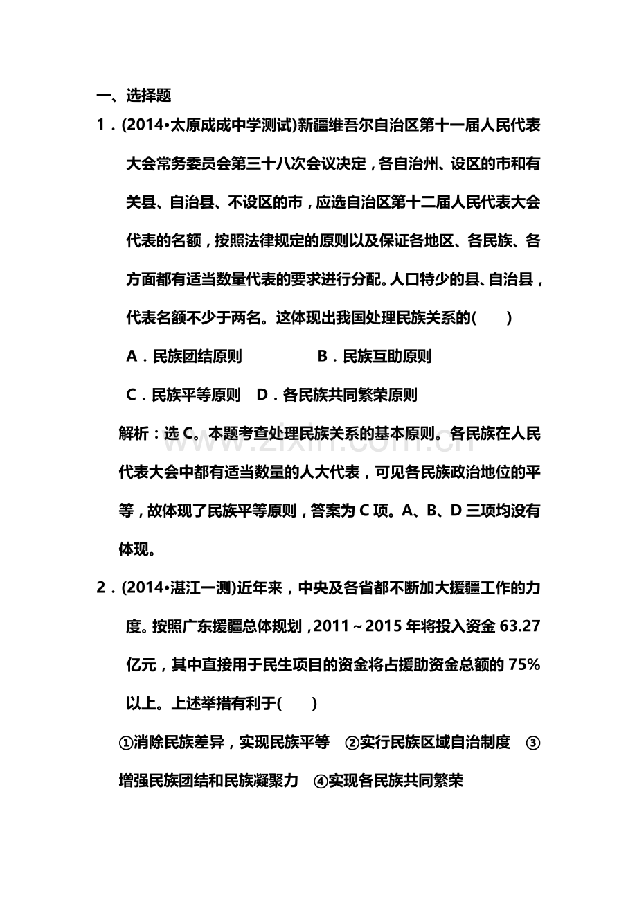 2015届高考政治第一轮知识点总复习规范练习题17.doc_第1页