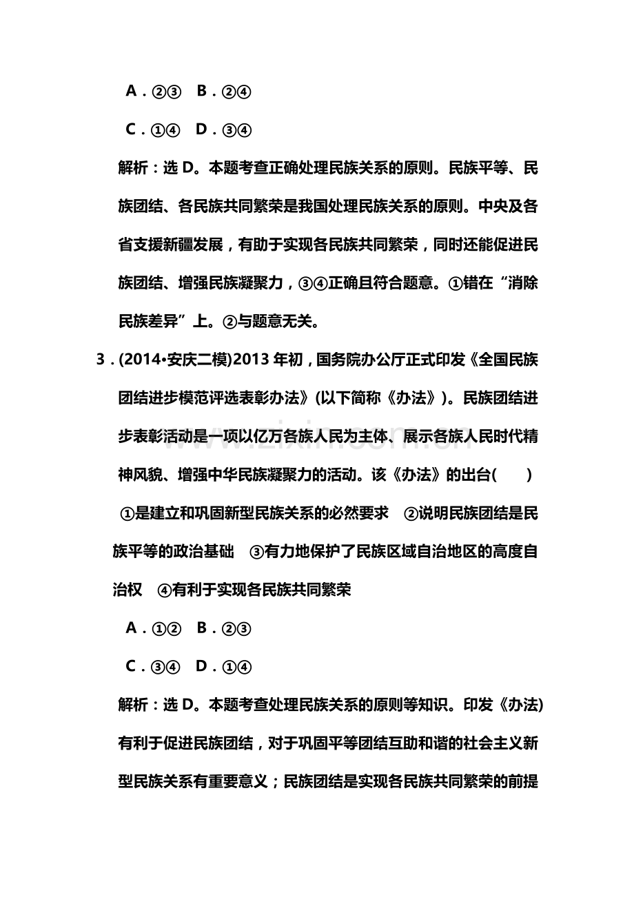 2015届高考政治第一轮知识点总复习规范练习题17.doc_第2页