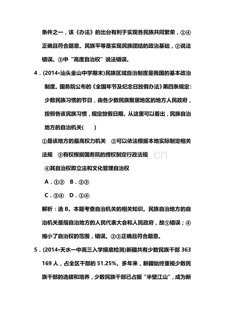 2015届高考政治第一轮知识点总复习规范练习题17.doc_第3页