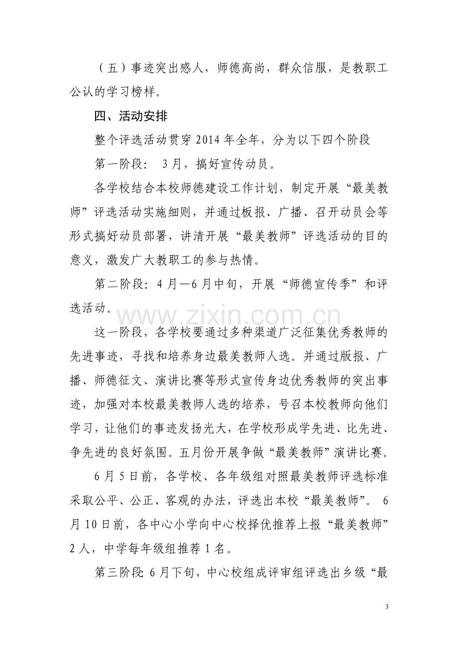 最美教师评选方案.doc_第3页