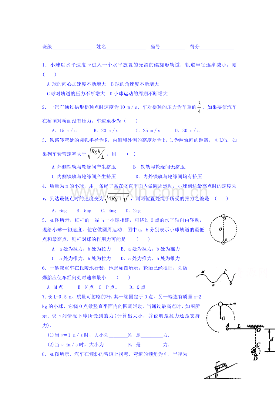 2015-2016学年高一物理下册知识点训练7.doc_第1页