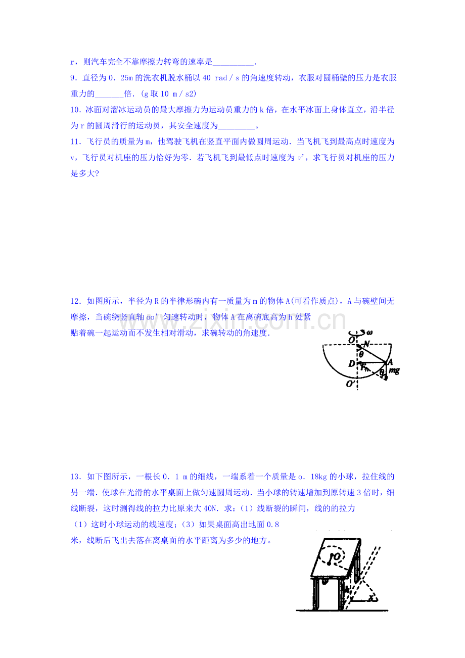 2015-2016学年高一物理下册知识点训练7.doc_第2页