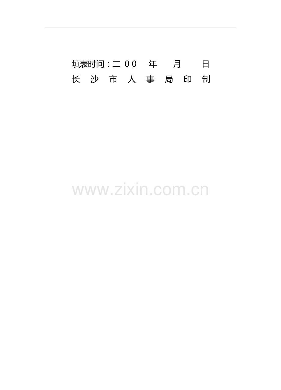 教师专业技术人员年度考核登记表16开..doc_第3页