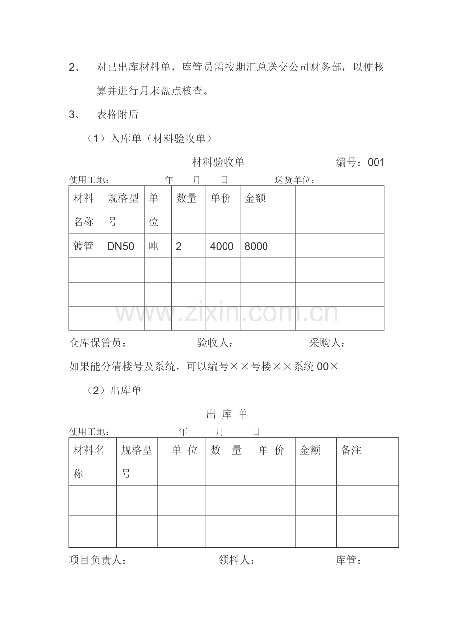 库管管理流程.doc_第3页