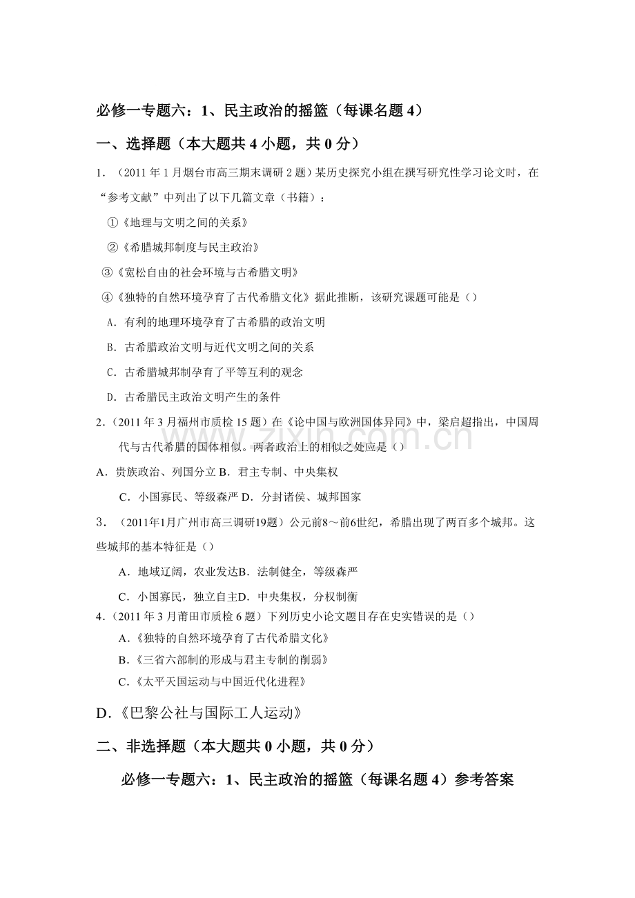 高三历史知识点分类复习考试题24.doc_第1页