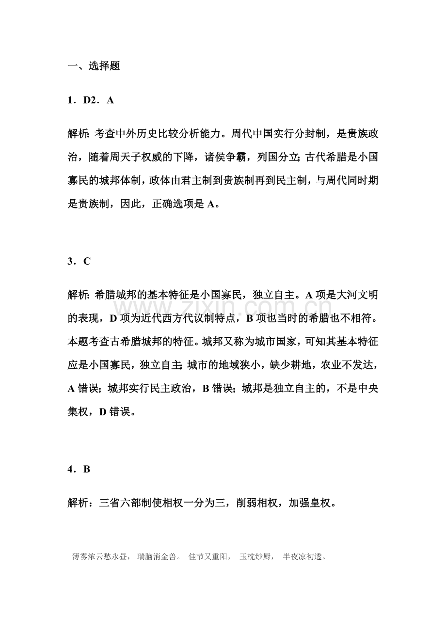 高三历史知识点分类复习考试题24.doc_第2页