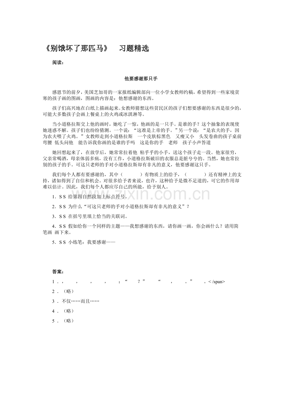 别饿坏了那匹马练习题3.doc_第1页