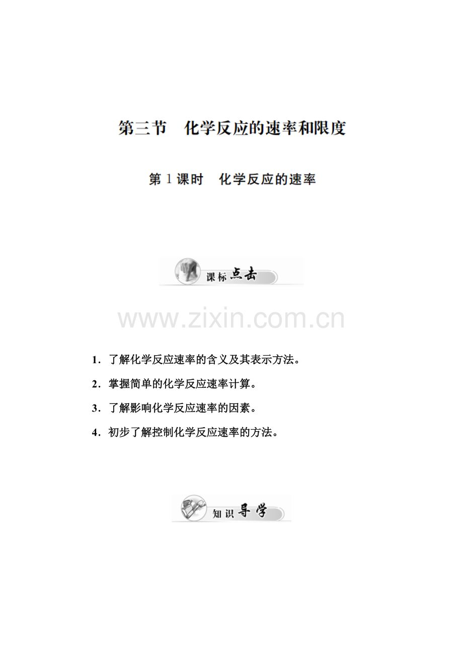 2015-2016学年高一化学下册同步辅导与检测试题13.doc_第1页