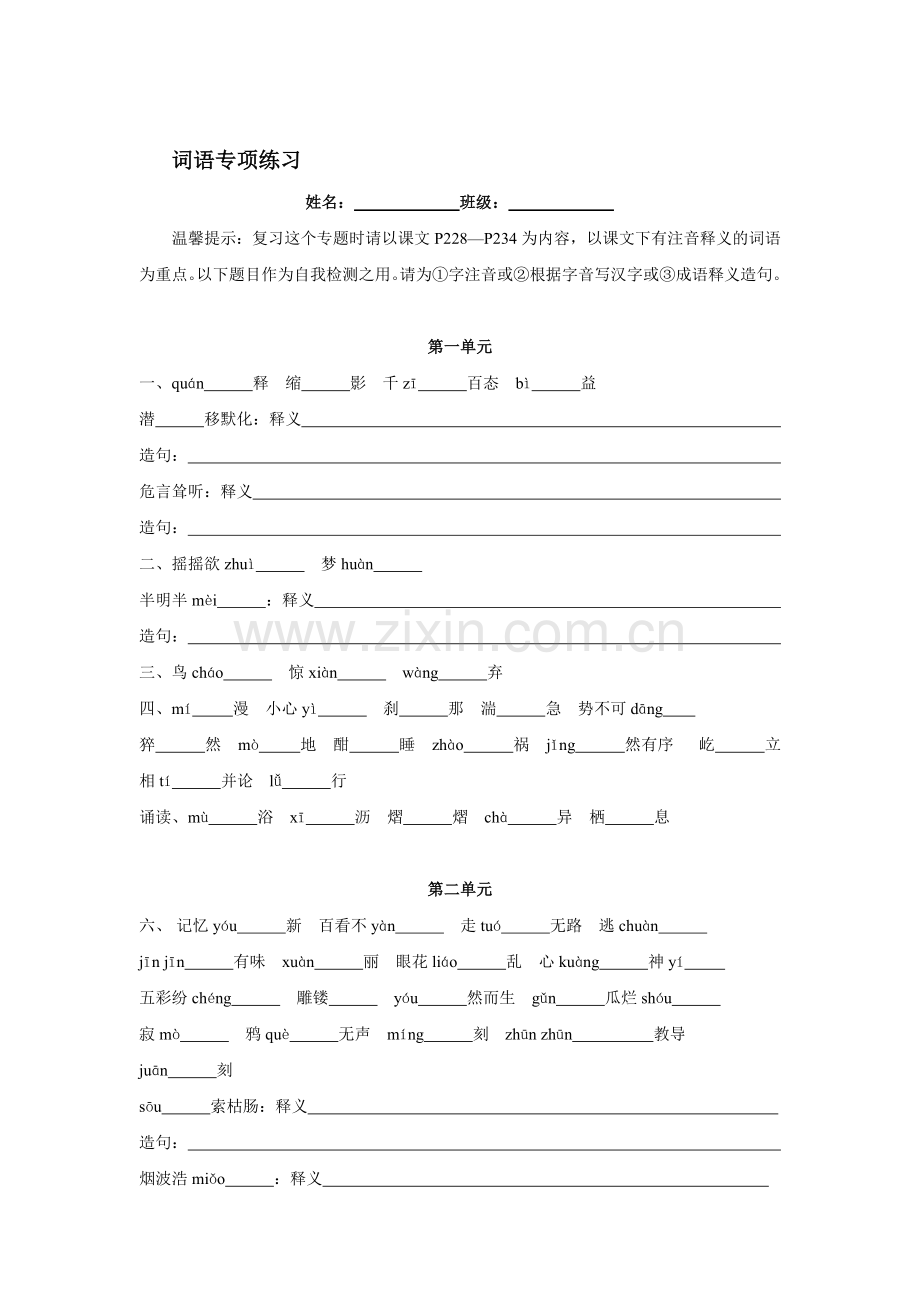 中考语文词语专项复习题.doc_第1页