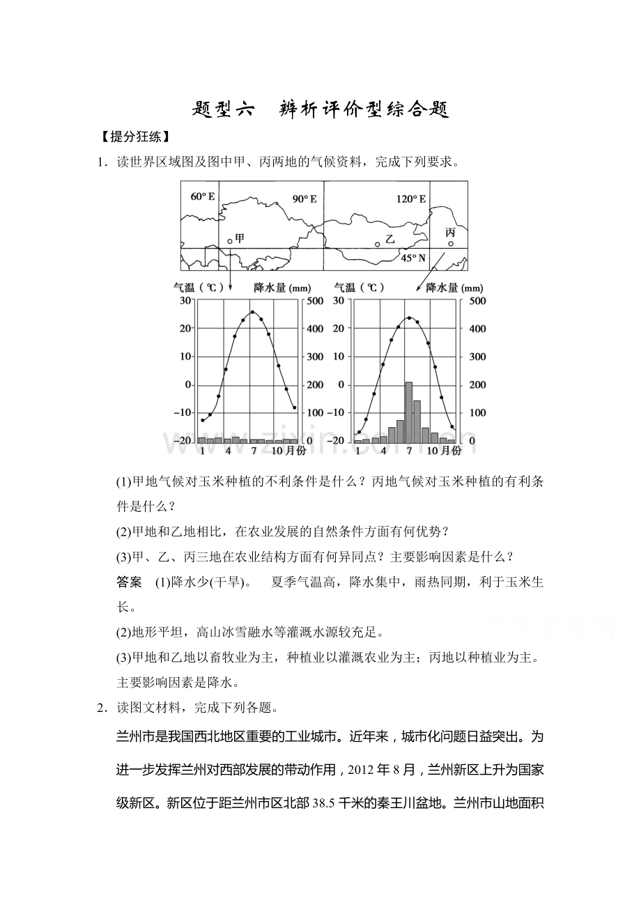 2015遍高考地理第二轮专题训练17.doc_第1页