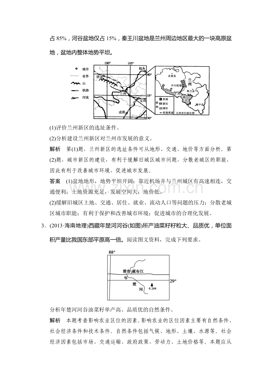 2015遍高考地理第二轮专题训练17.doc_第2页