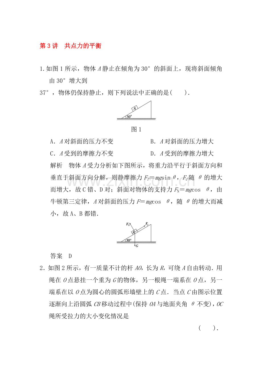 2015届高考物理第一轮总复习检测题22.doc_第1页