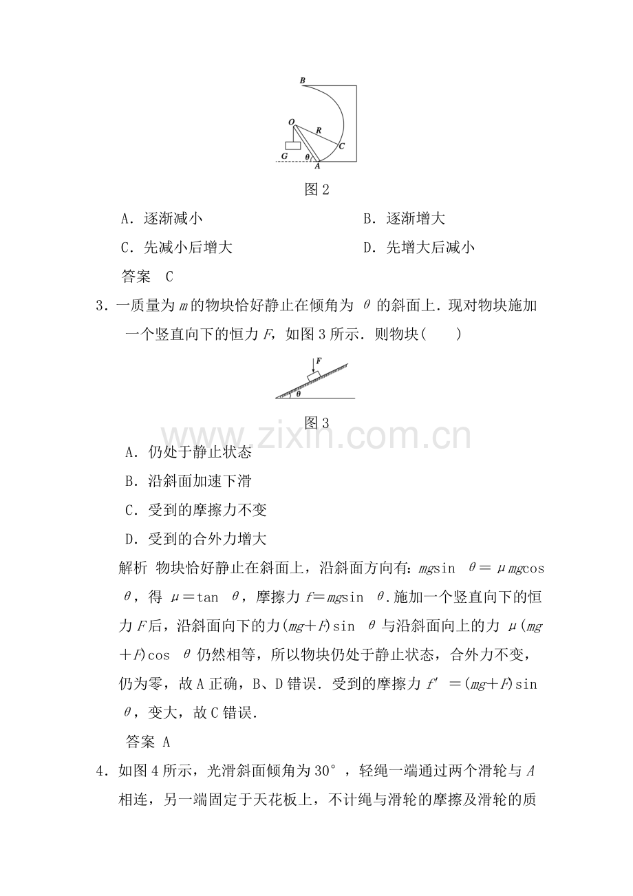 2015届高考物理第一轮总复习检测题22.doc_第2页