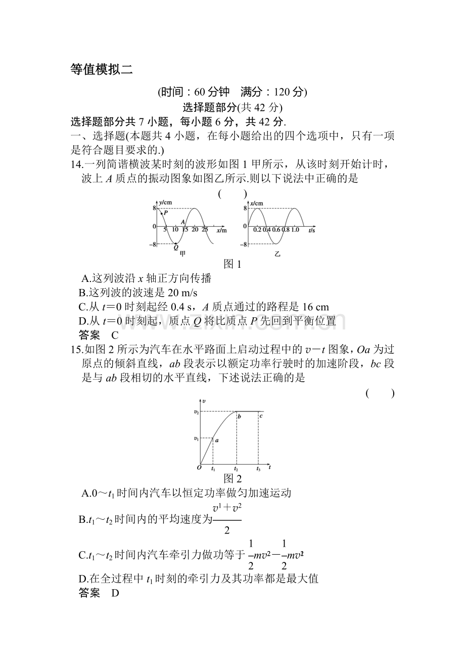 高三物理知识点综合突破检测题40.doc_第1页