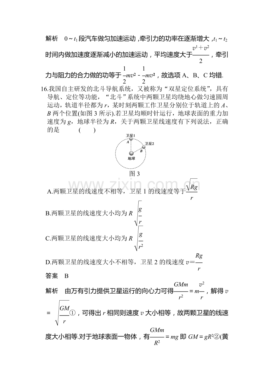 高三物理知识点综合突破检测题40.doc_第2页