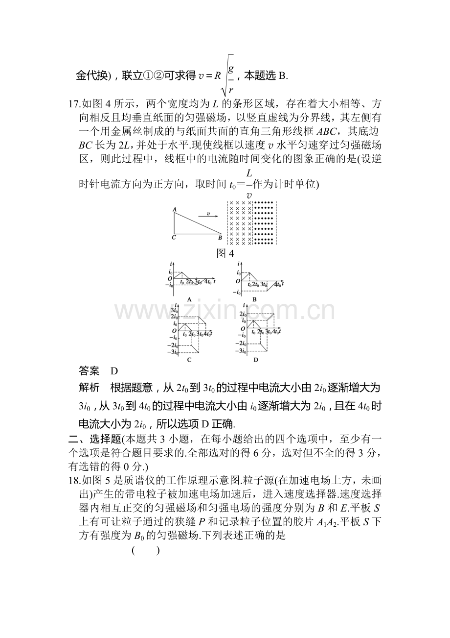 高三物理知识点综合突破检测题40.doc_第3页