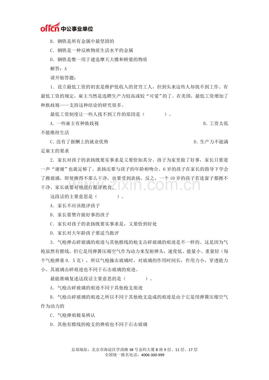 福建事业单位招聘行政职业能力测验试题及答案(十三).doc_第2页