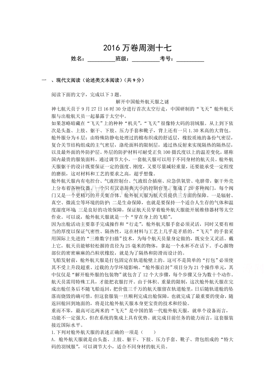 2016届高三语文第二轮复习周测卷12.doc_第1页