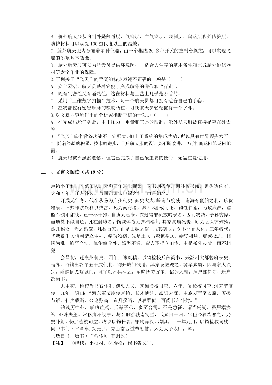 2016届高三语文第二轮复习周测卷12.doc_第2页