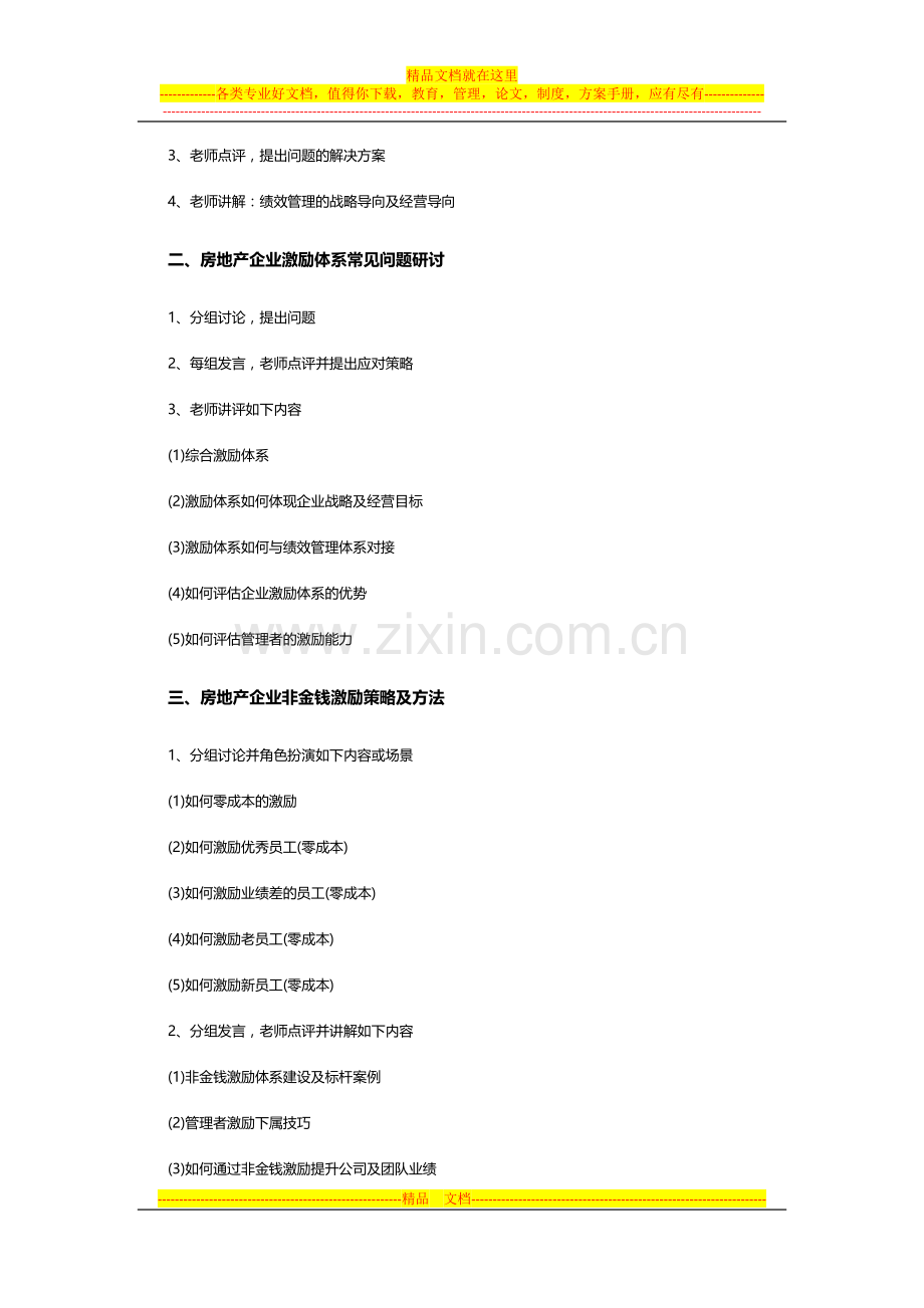 房地产培训【济南】房企绩效及激励机制管理问题解析培训(3月29日).docx_第2页