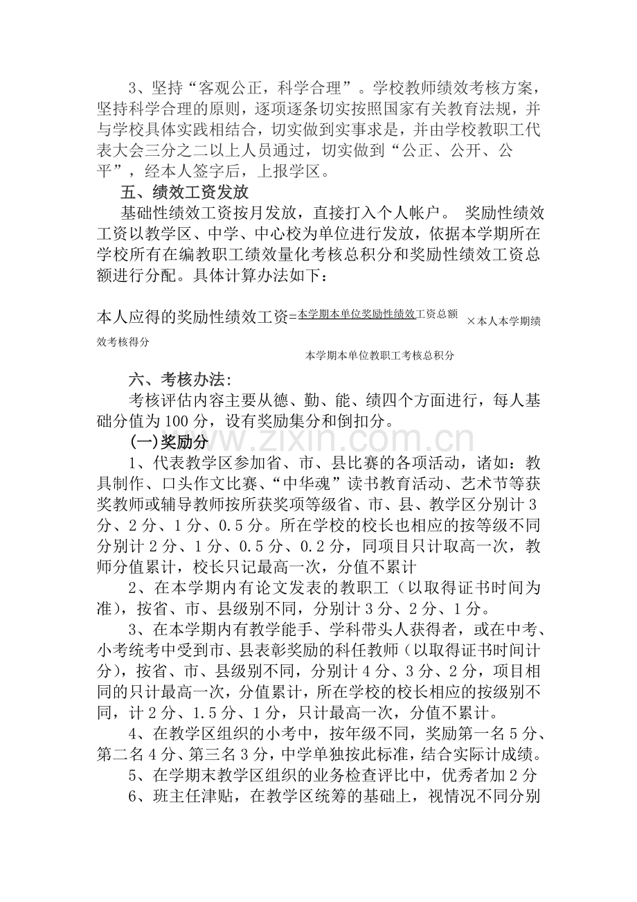 大箕教学区绩效工资考核细则123.doc_第2页