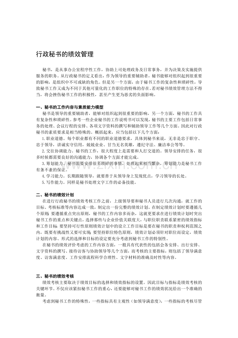 行政秘书的绩效管理.doc_第1页