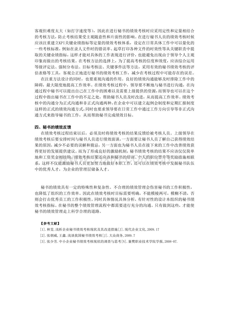 行政秘书的绩效管理.doc_第2页