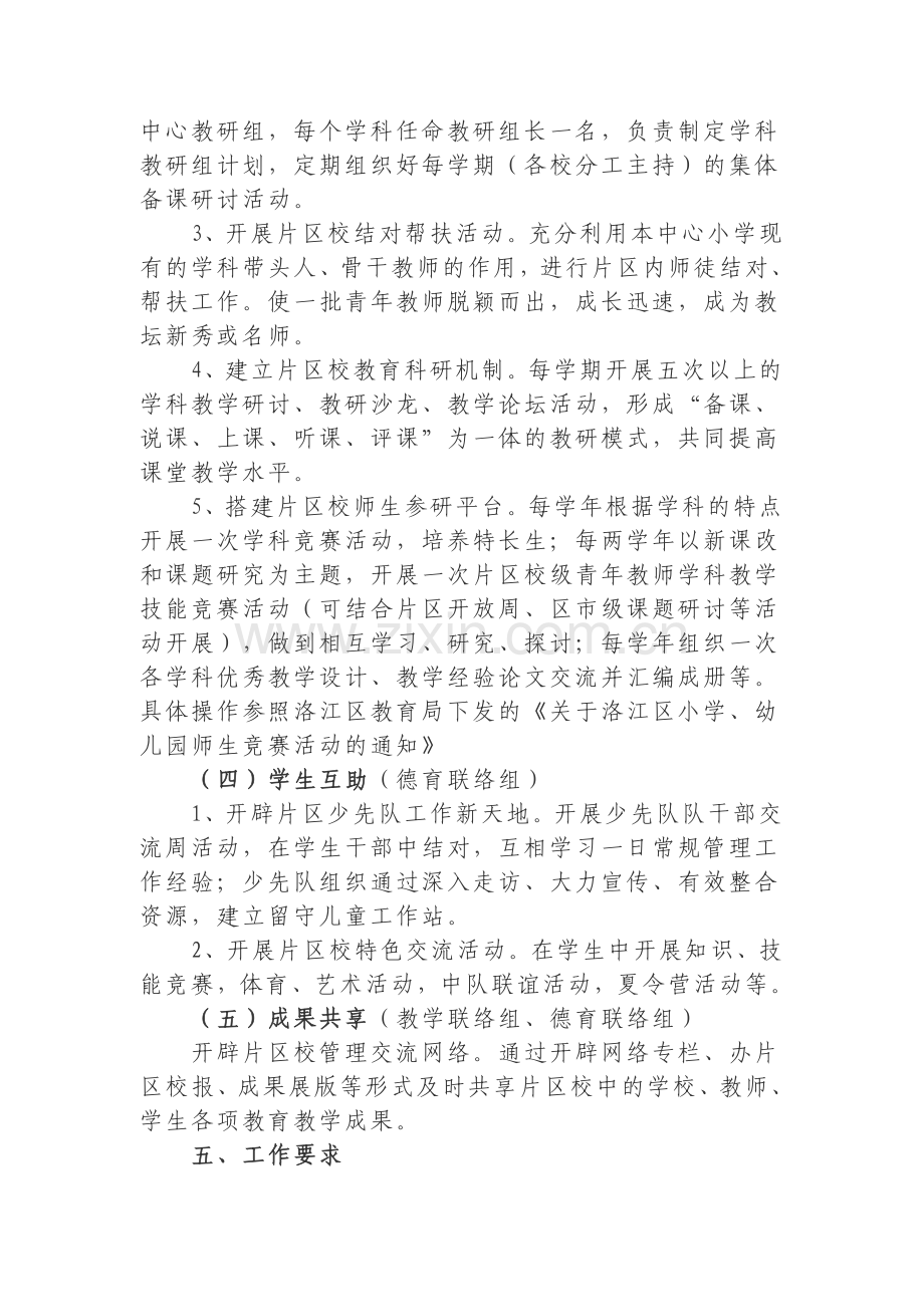 洛江区罗溪中心小学小片区管理实施方案.doc_第3页