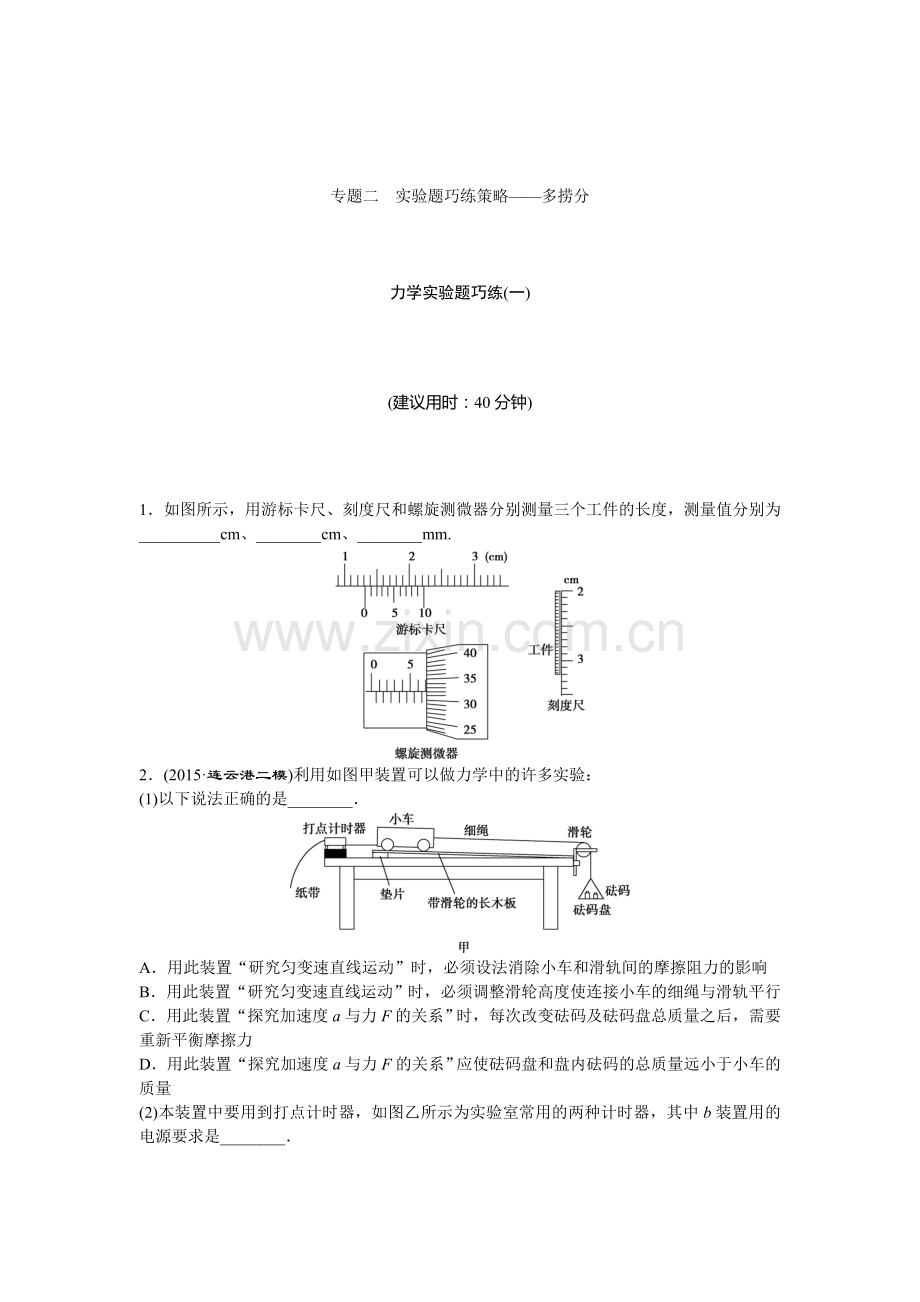 高三物理考点综合检测10.doc_第1页