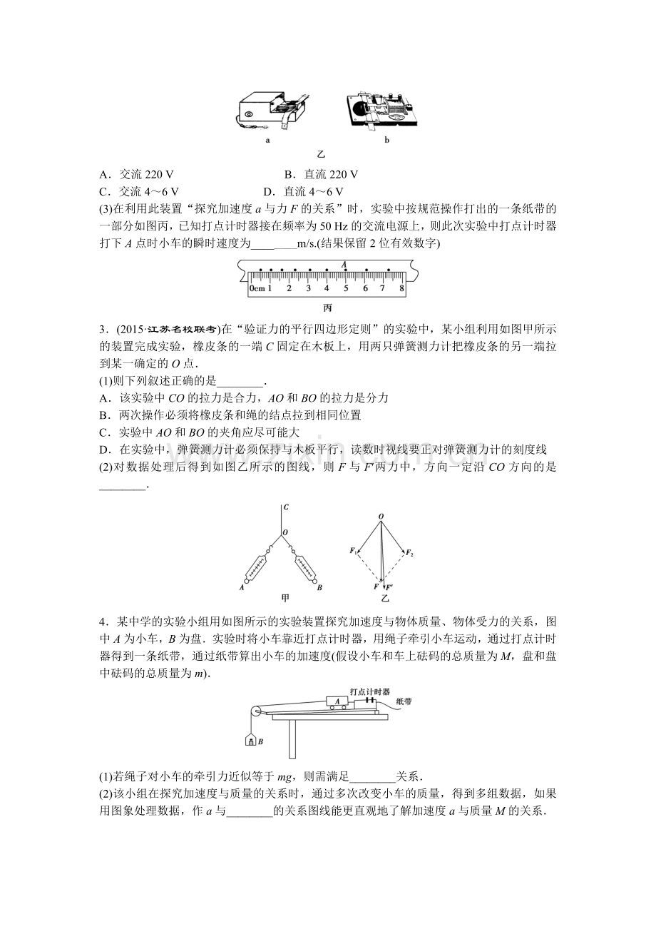 高三物理考点综合检测10.doc_第2页