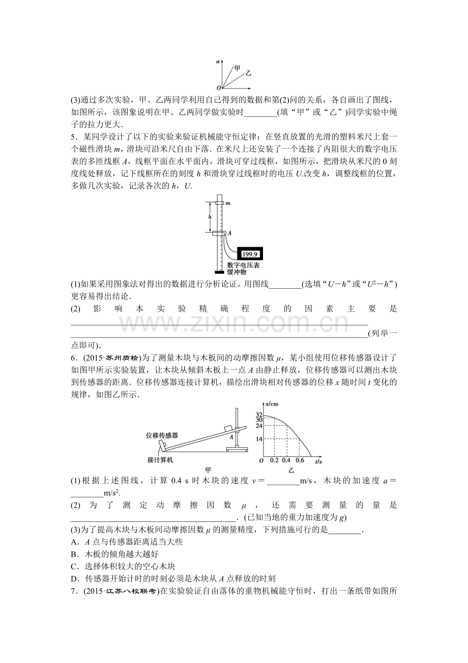 高三物理考点综合检测10.doc_第3页