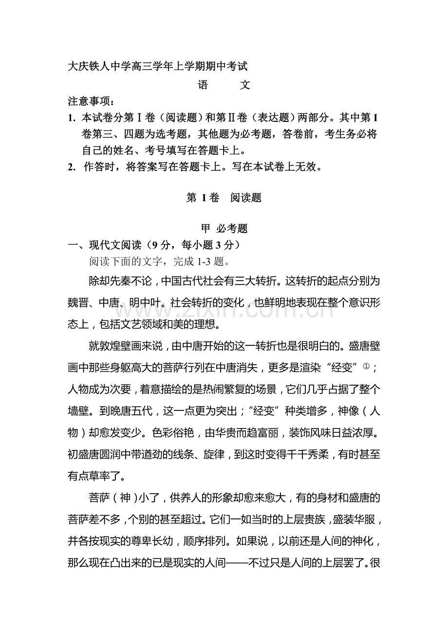 黑龙江省大庆市2016届高三语文上册期中试题.doc_第1页