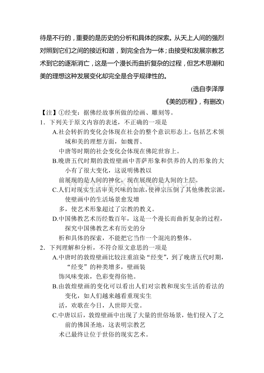 黑龙江省大庆市2016届高三语文上册期中试题.doc_第3页