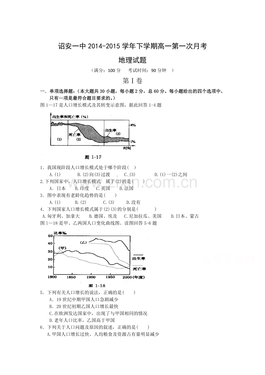 高一地理下册第一次月考试题2.doc_第1页