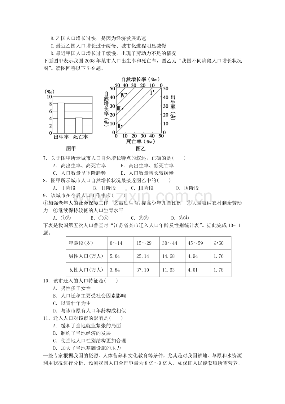 高一地理下册第一次月考试题2.doc_第2页