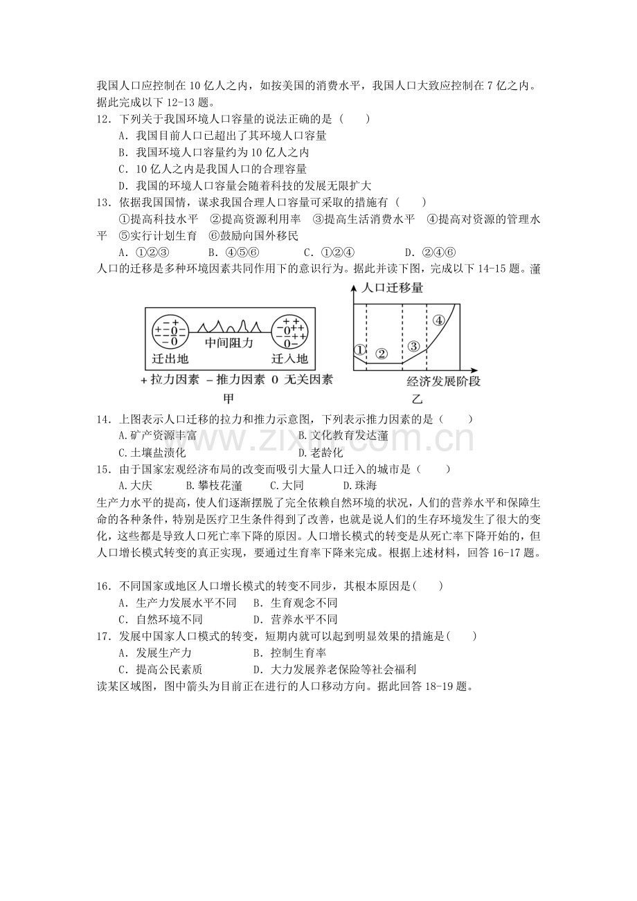 高一地理下册第一次月考试题2.doc_第3页