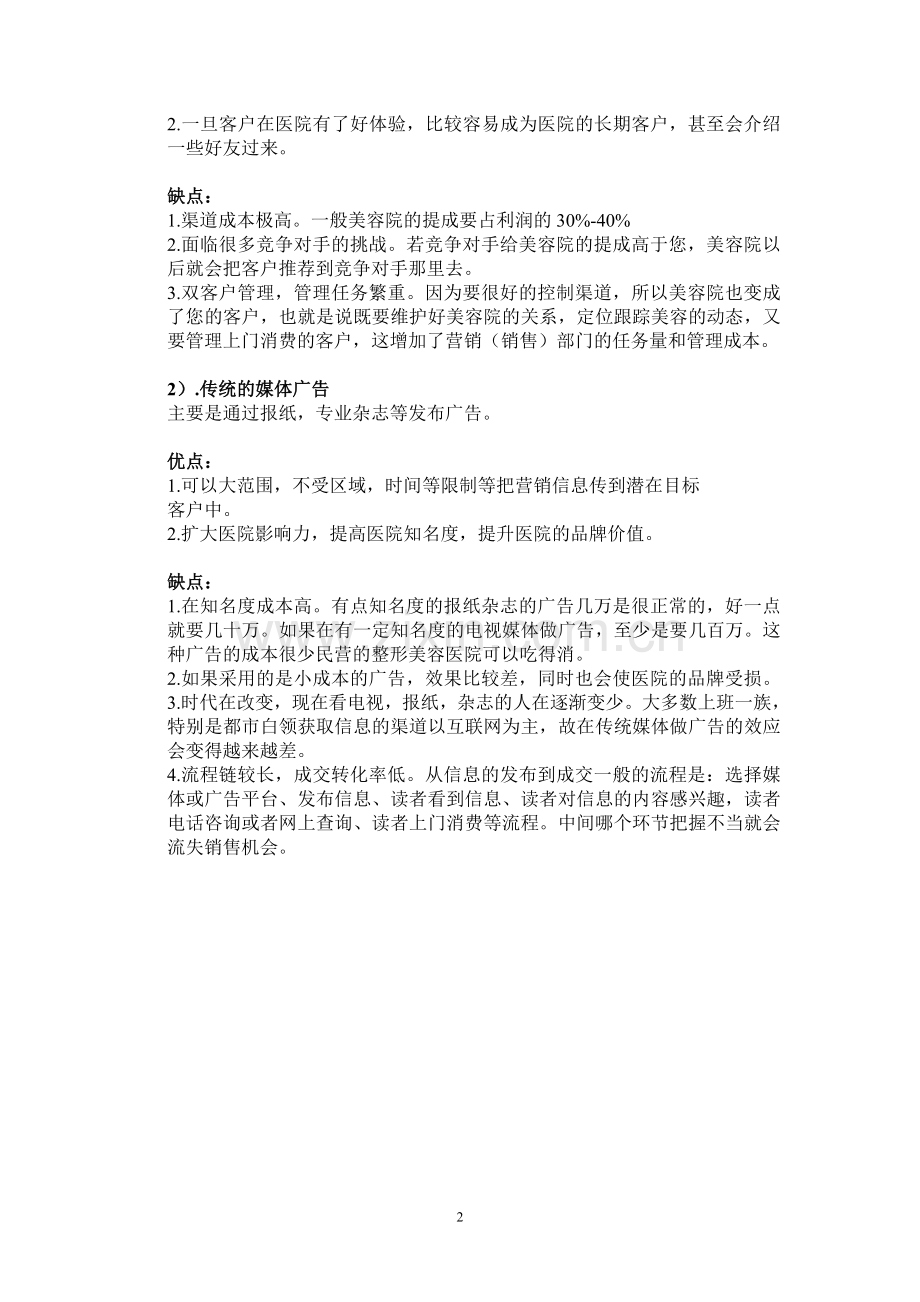 手机APP的营销方案.doc_第2页