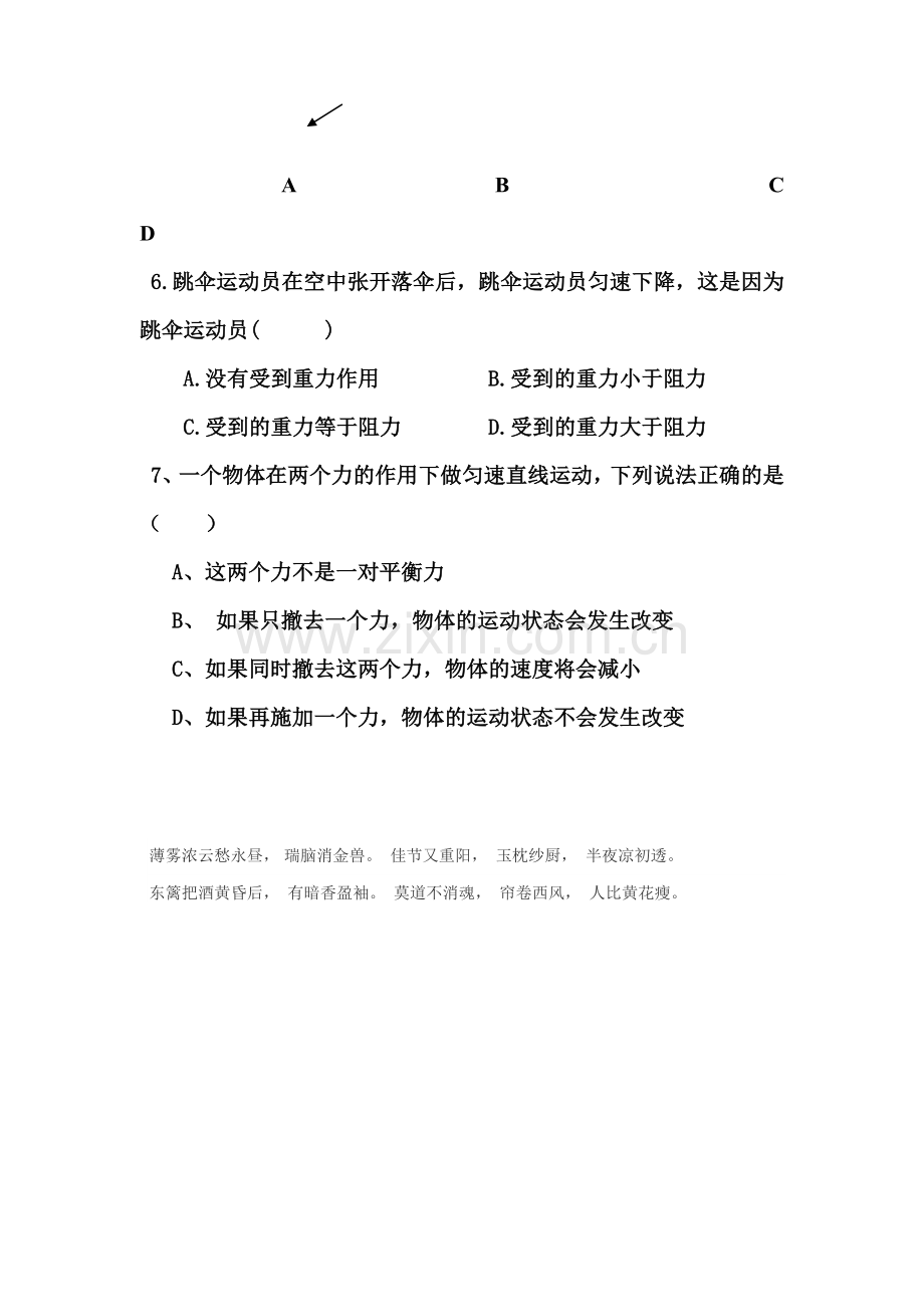 九年级物理上册知识点课后练习题31.doc_第2页