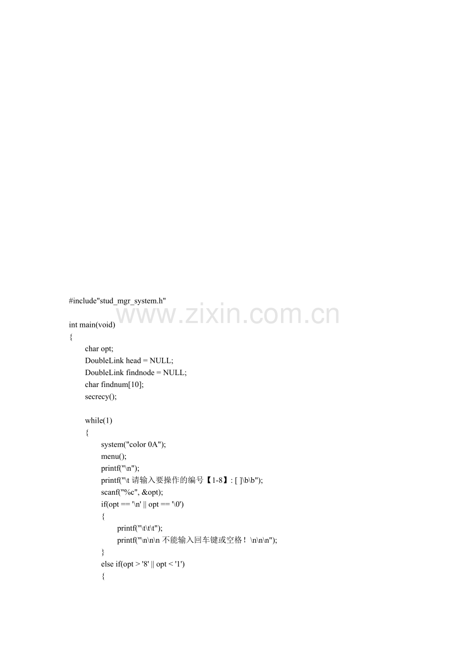 自己做的分文件学生信息管理系统.doc_第1页