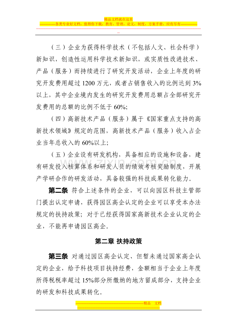 苏州工业园区高新技术企业认定管理办法.doc_第2页