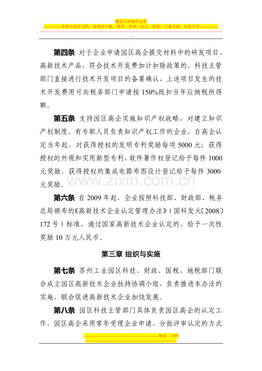 苏州工业园区高新技术企业认定管理办法.doc_第3页