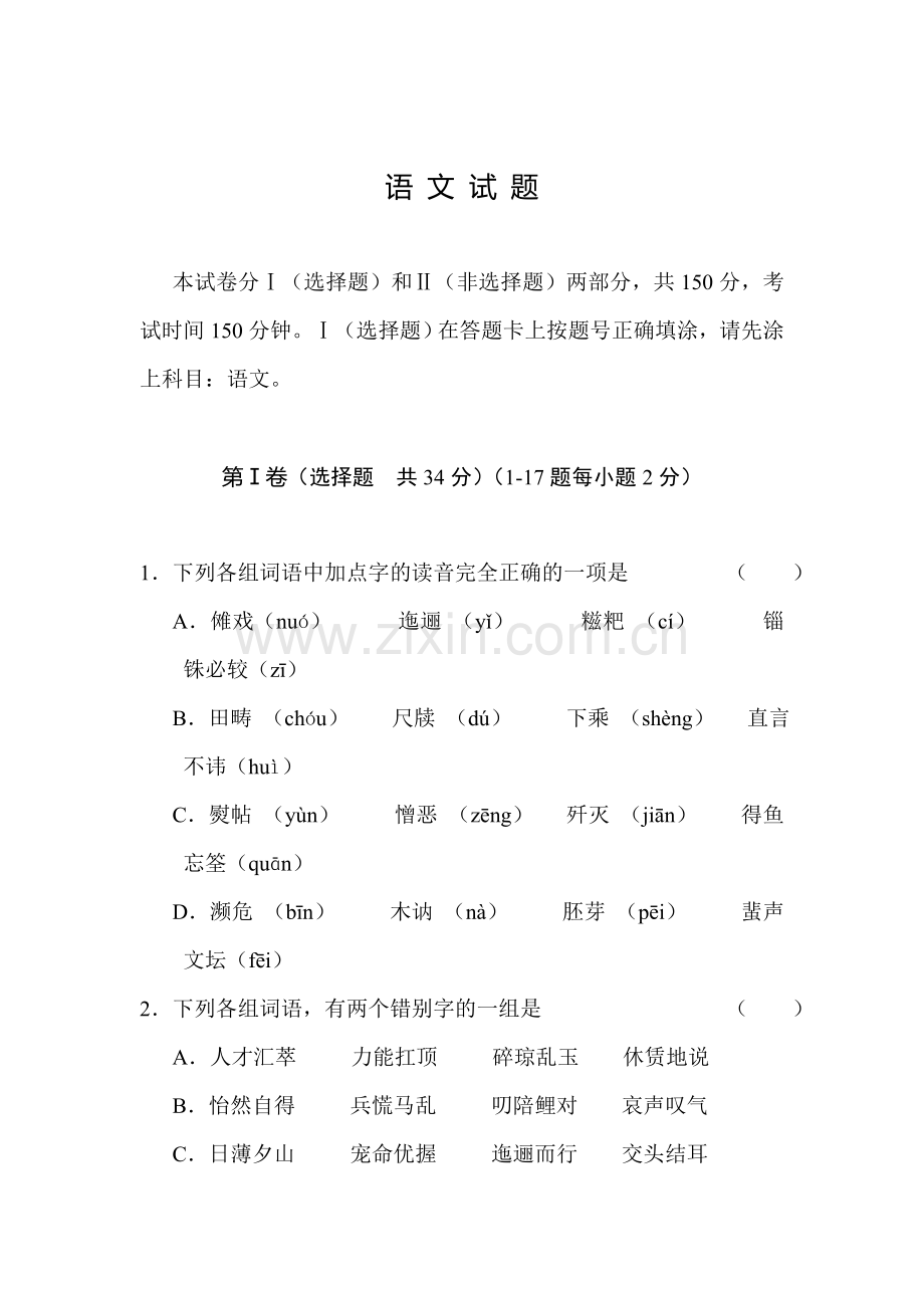 高二语文上册10月月考测试题6.doc_第1页