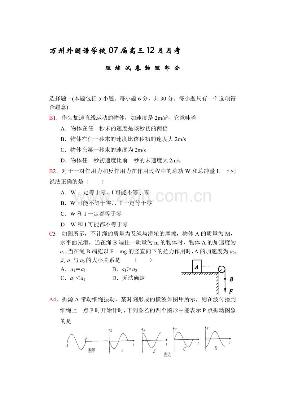 高三12月月考理综试卷物理部分.doc_第1页