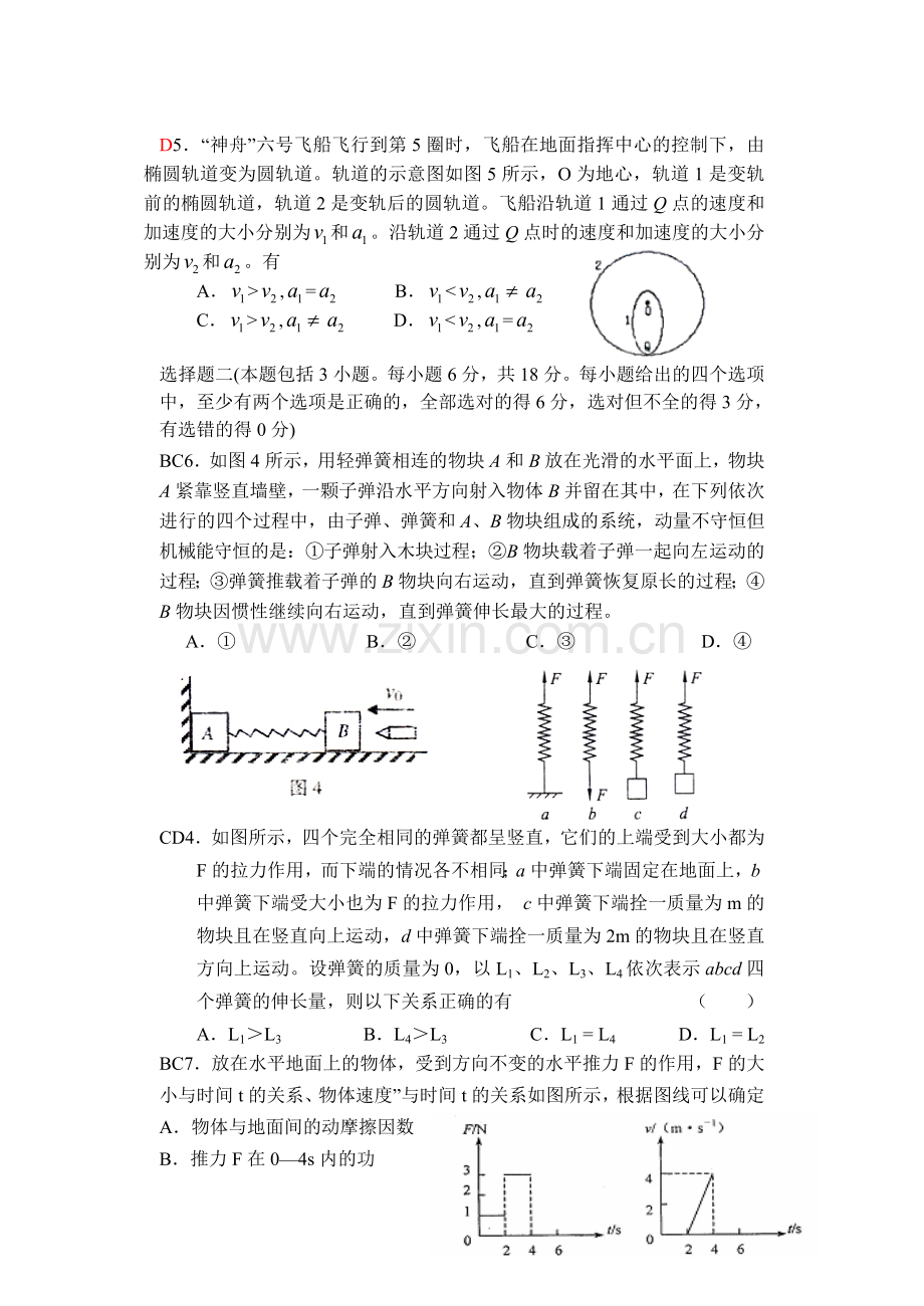 高三12月月考理综试卷物理部分.doc_第2页