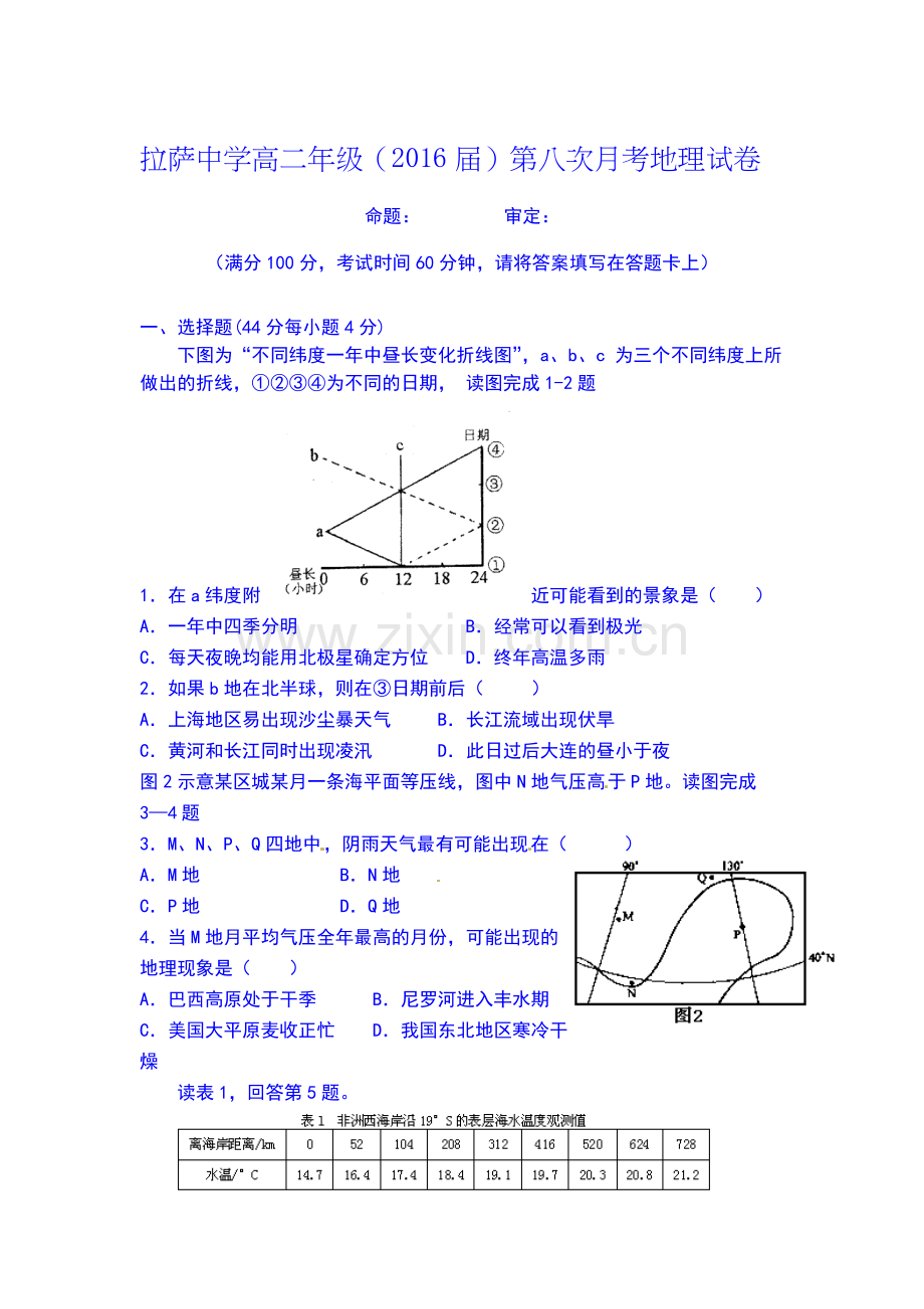 高二地理下册期末调研测试卷4.doc_第1页